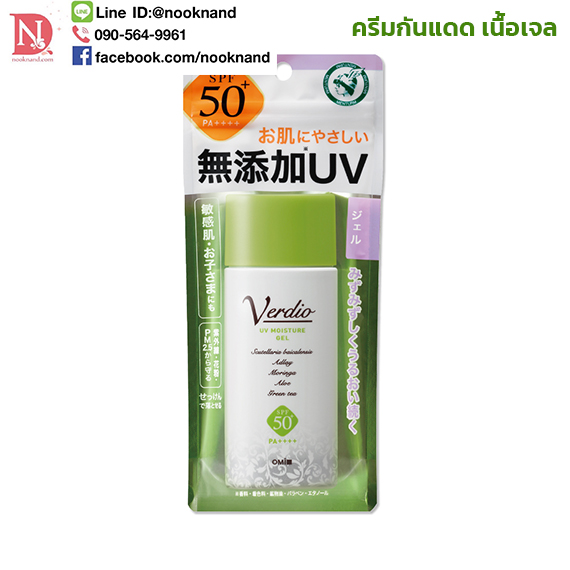 รูปภาพที่1 ของสินค้า : VERDIO UV MOISTURE GEL SPF50+ PA++++ 80 g