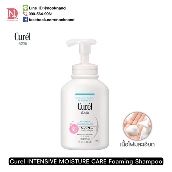 รูปภาพที่1 ของสินค้า : Curel INTENSIVE MOISTURE CARE Foaming Shampoo 