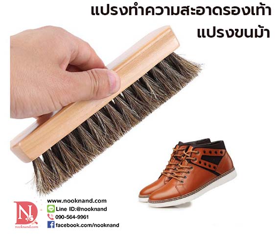 รูปภาพที่1 ของสินค้า : แปรงทำความสะอาดรองเท้าขนม้า รุ่นด้ามจับ 16 CM ด้ามจับทำจากไม้แท้
