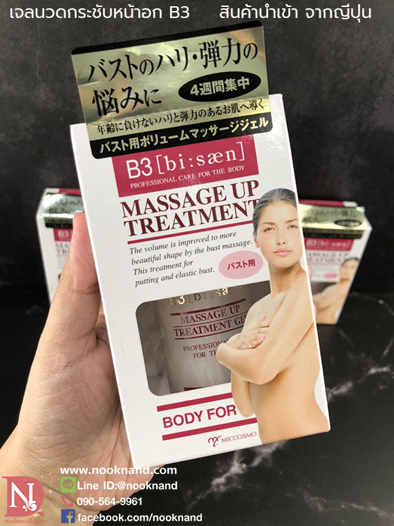 ٻҾ2 ͧԹ : Թй..B3 massage up treatment gel  ŹǴЪѺ˹͡觵֧¹
