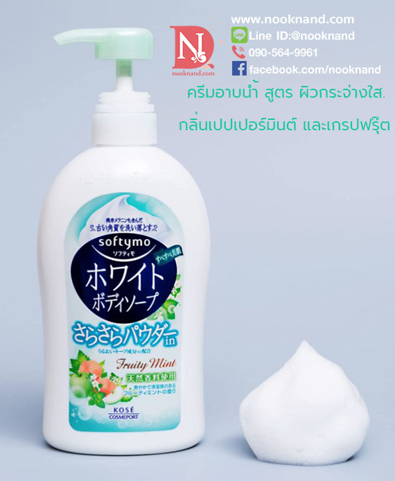 ٻҾ2 ͧԹ : Softymo White Body Soap (Smoothing Powder) Ǵ˭ 600 ML  Ϳ Ƿ ʹ ⫻ (ٷ )