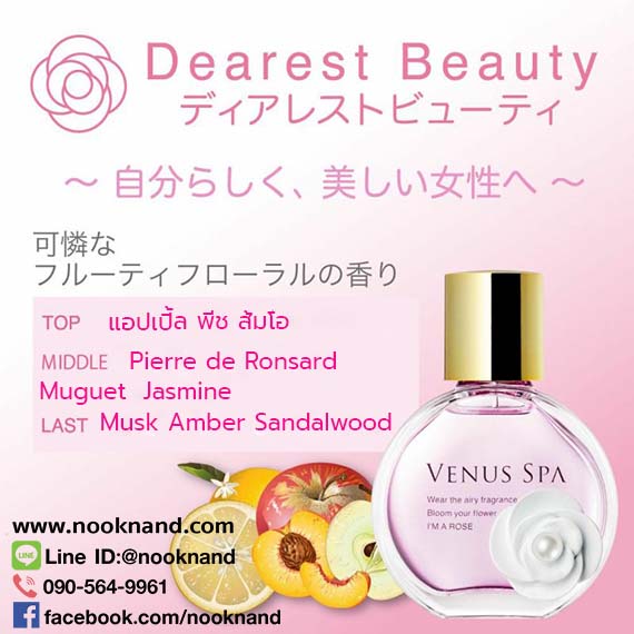 ٻҾ2 ͧԹ : VENUS SPA  Eau de Parfum Dearest Beauty