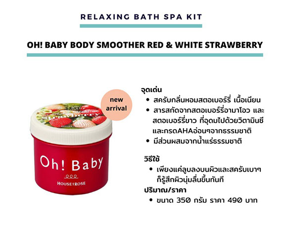 ٻҾ2 ͧԹ : Oh! Baby Body Smoother Red & White Strawberry