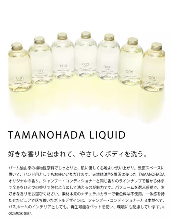 ٻҾ2 ͧԹ : Tamanohada Liquid 002 (Musk) ʤ ᡹Ԥ