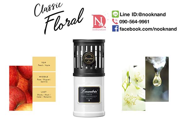 ٻҾ2 ͧԹ : LAUNDRIN Air Freshener For Room Classic Floral Ѻҡͧ дѺç