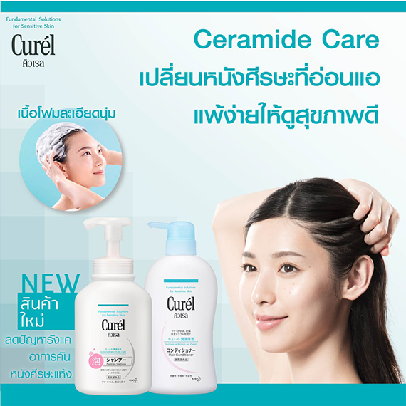 รูปภาพที่2 ของสินค้า : Curel INTENSIVE MOISTURE CARE Foaming Shampoo 