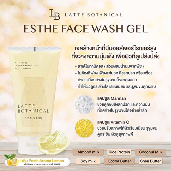 ٻҾ2 ͧԹ : Latte Botanical Beauty Treatment Salon Facial Gel 150g