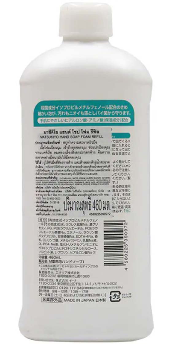 ٻҾ2 ͧԹ : Matsukiyo Hand Soap Foam refill 460ml.Ẻ ҡ
