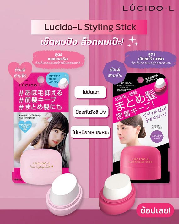 ٻҾ2 ͧԹ : LUCIDO-L Styling Stick Extra Hard 13g ͤ ç 24 . 