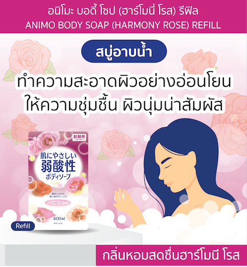 ٻҾ2 ͧԹ : ANIMO BODY SOAP (HARMONY ROSE) REFILL / ͹ ʹ ⫻ ( ) տ