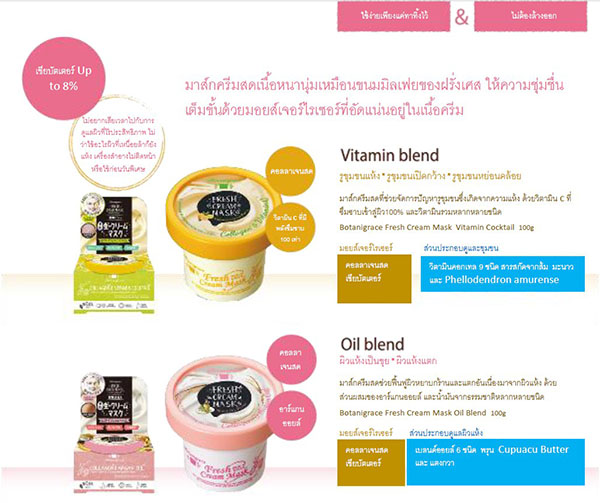 ٻҾ4 ͧԹ : Botanigrace Vitamin Cocktail Fresh Cream Mask ٵâ