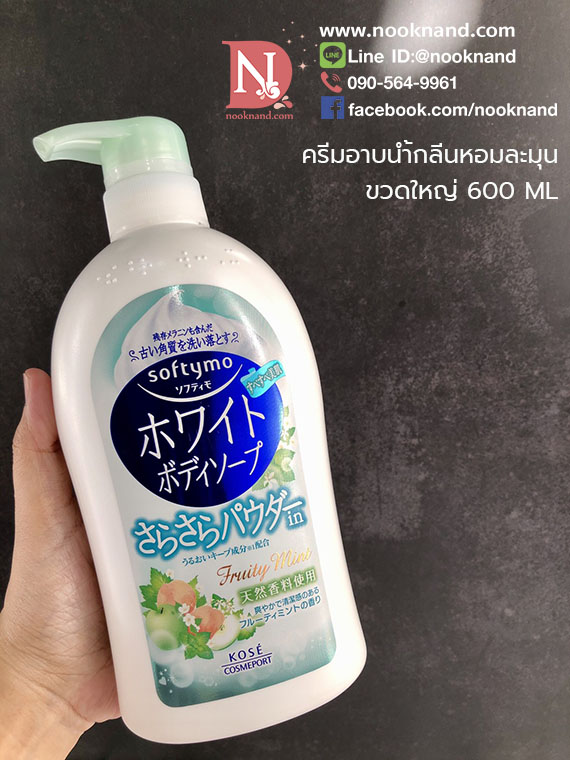ٻҾ4 ͧԹ : Softymo White Body Soap (Smoothing Powder) Ǵ˭ 600 ML  Ϳ Ƿ ʹ ⫻ (ٷ )
