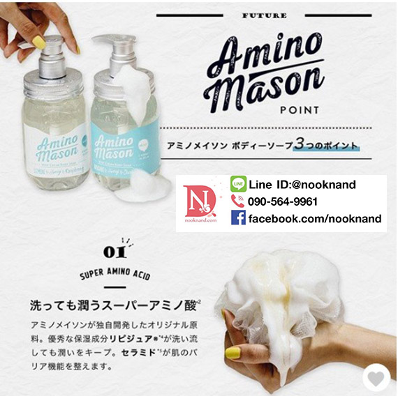 ٻҾ4 ͧԹ : AMINO MASON WHIP CREAM BODY SOAP-Light  ʺԻ Ѻ