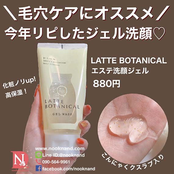 ٻҾ4 ͧԹ : Latte Botanical Beauty Treatment Salon Facial Gel 150g