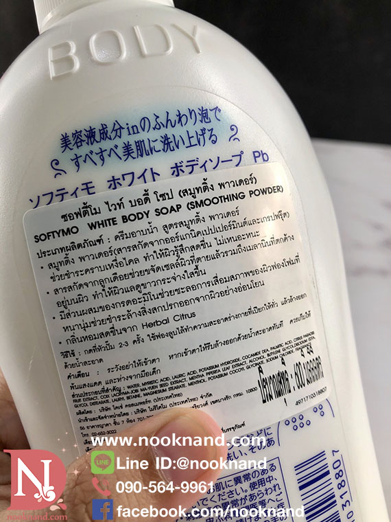 ٻҾ5 ͧԹ : Softymo White Body Soap (Smoothing Powder) Ǵ˭ 600 ML  Ϳ Ƿ ʹ ⫻ (ٷ )