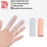 ซิลิโคนสวมนิ้วมือ สำหรับผู้ที่มีอาการบาดเจ็บที่นิ้วหรือใส่เพื่อลดการเสียดสีที่นิ้วมือ 