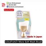 แปรงล้างหน้า More Soft Wash Brush สินค้านำเข้าจากญี่ปุ่น made in japan